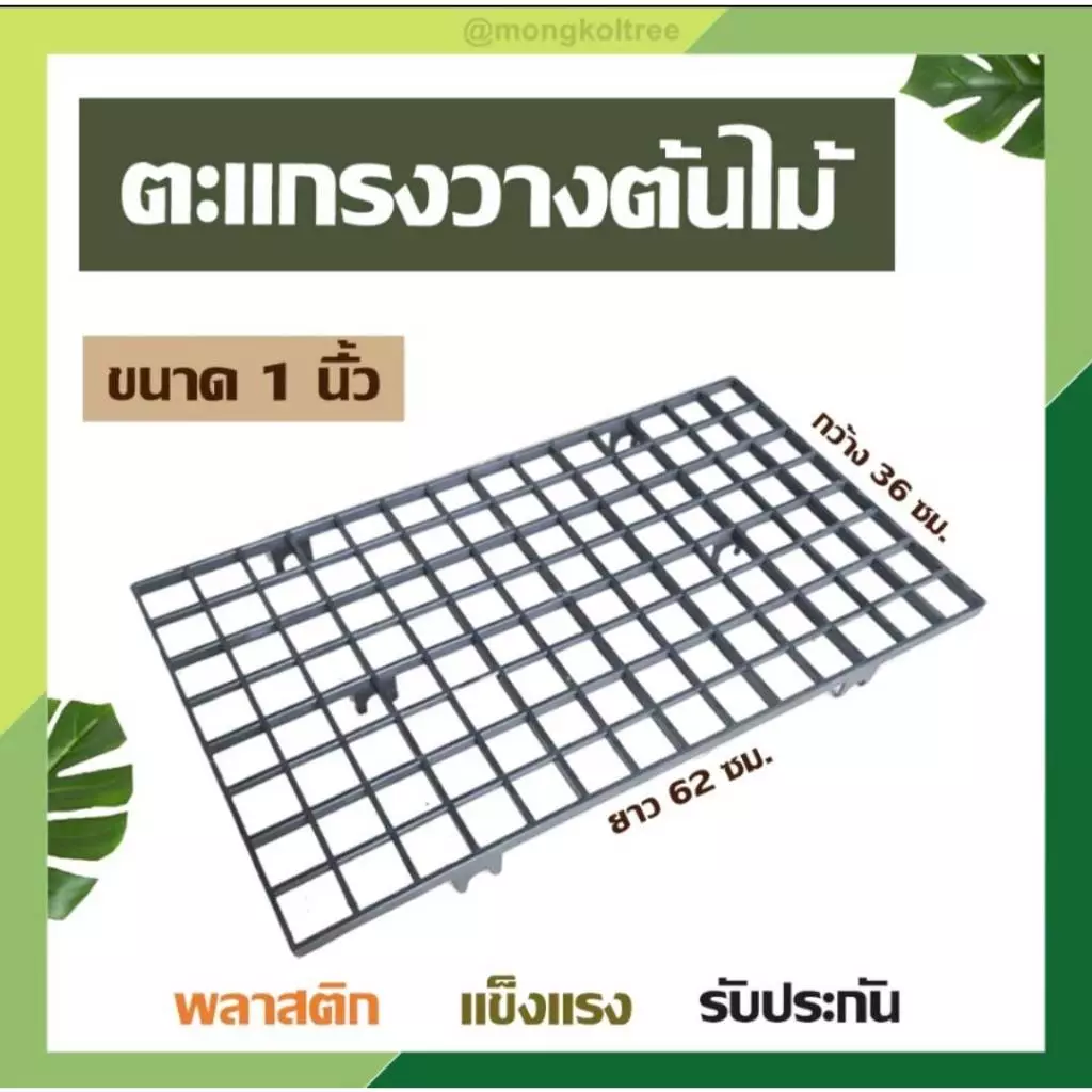 ตะแกรงพลาสติก แผ่นปูวางขาโต๊ะ ท็อปวางขาโต๊ะ ตะแกรงกันลื่น