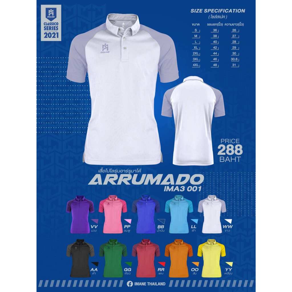 เสื้อโปโล เสื้อกีฬา IMANE รุ่น ARRUMADO IMA3-001