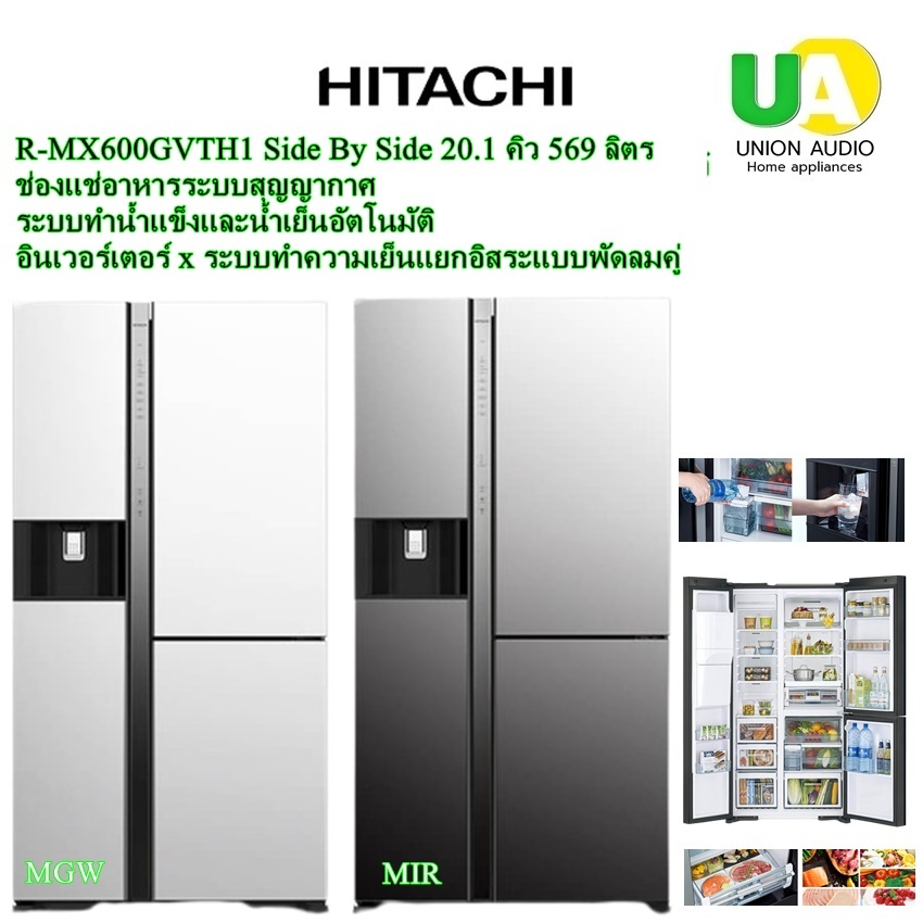 HITACHI ตู้เย็น 3 ประตู  รุ่น R-MX600GVTH1 (MGW,MIR) 20.1คิว 569L ระบบกดน้ำแข็งและน้ำเย็นอัตโนมัติ