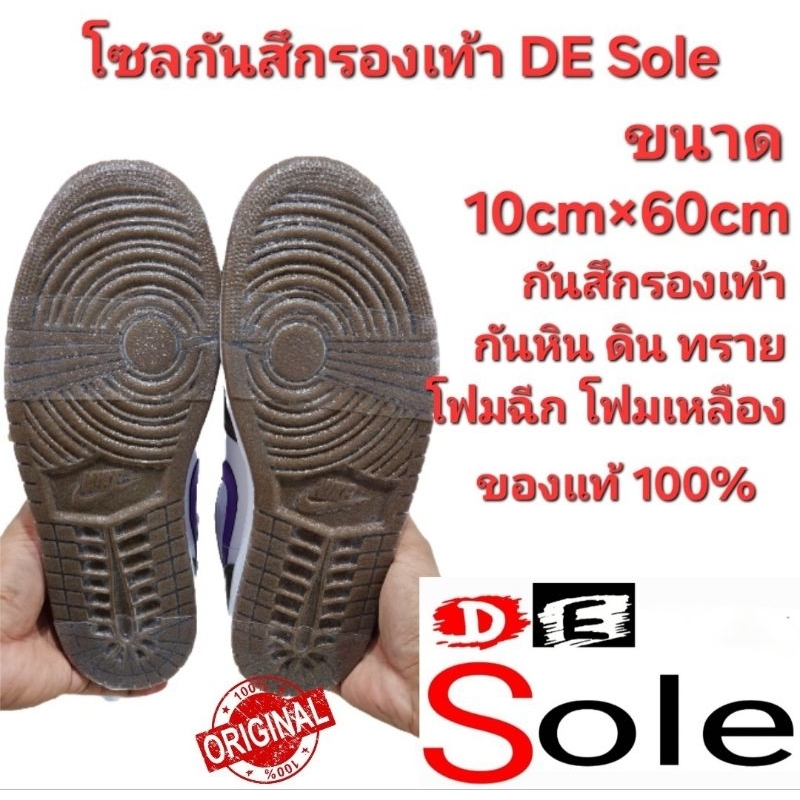 ออกใบกำกับภาษีได้ Flash Sale DE Sole 10cm×60cm 0.65mm แผ่นกันสึกรองเท้า โซลติดพื้นรองเท้า 0022
