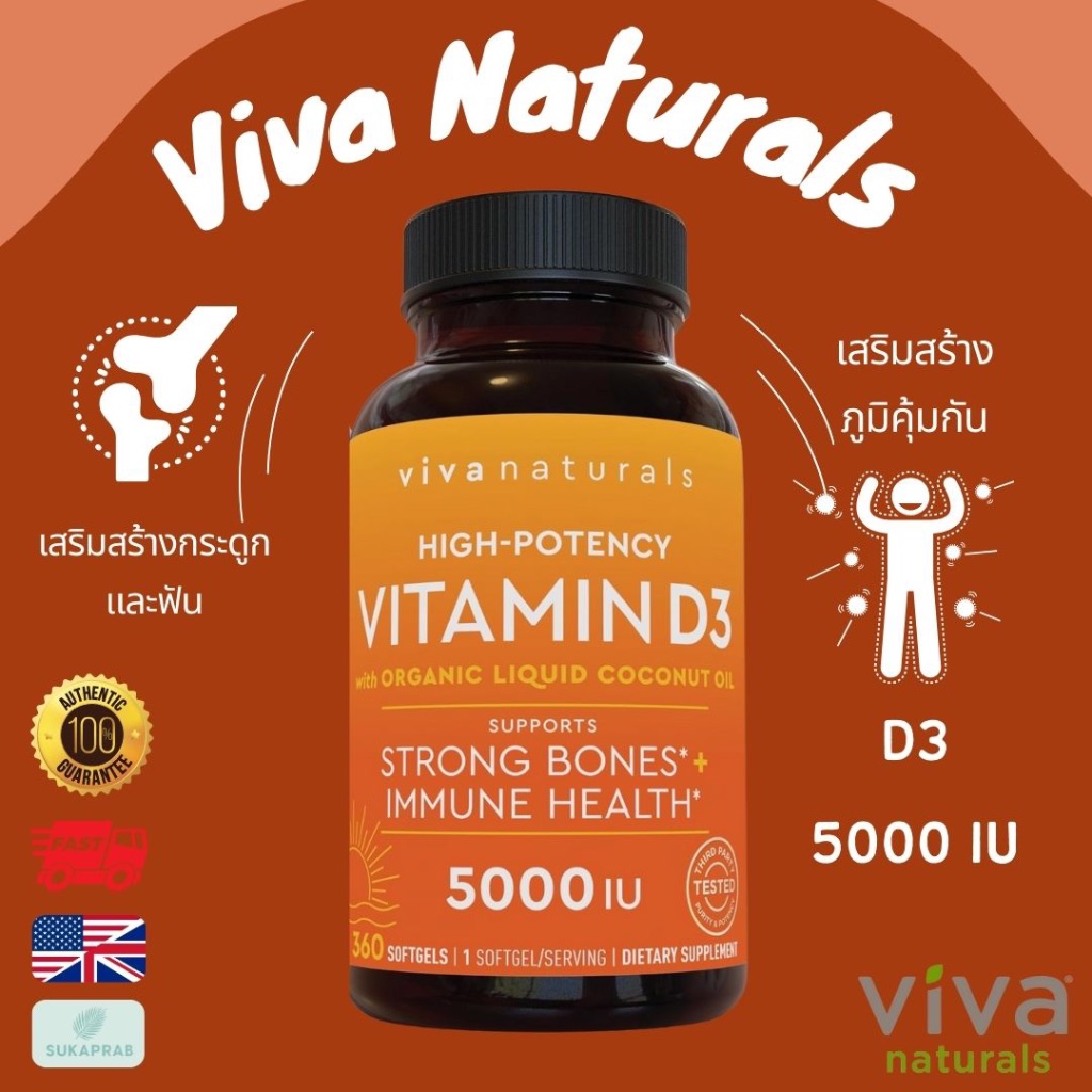 พร้อมส่ง Viva Naturals D3 Vitamin 5000 IU Softgels 125 mcg 360 Softgels