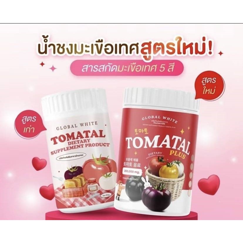TOMATAL ราคาพิเศษ น้ำชงมะเขือเทศ 200 g สูตรใหม่ น้ำชงผิวขาวออร่า ลดสิว ผิวใส