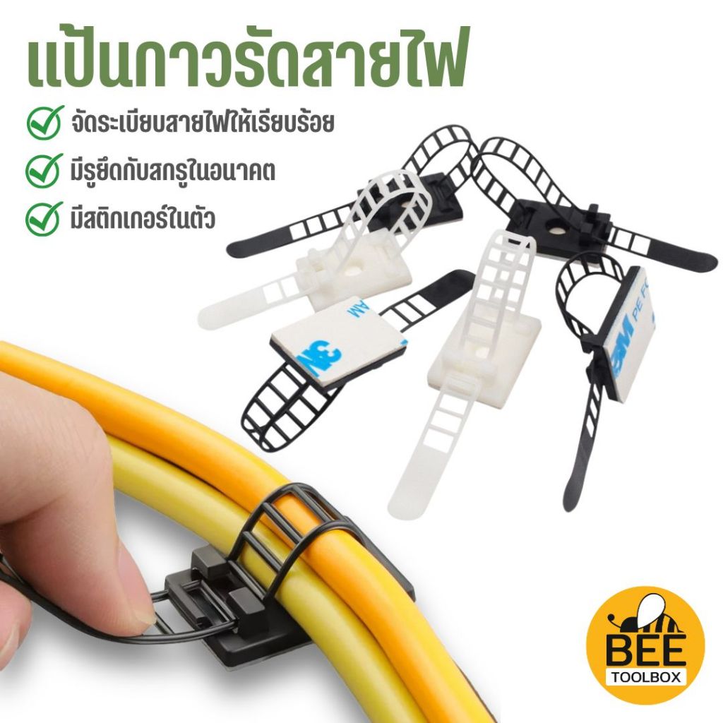 [20 ตัว] แป้นกาวรัดสายไฟ เคเบิ้ล ชนิด CL ปรับระดับได้ สำหรับจัดระเบียบสายไปพร้อมกาว 3M ในตัว