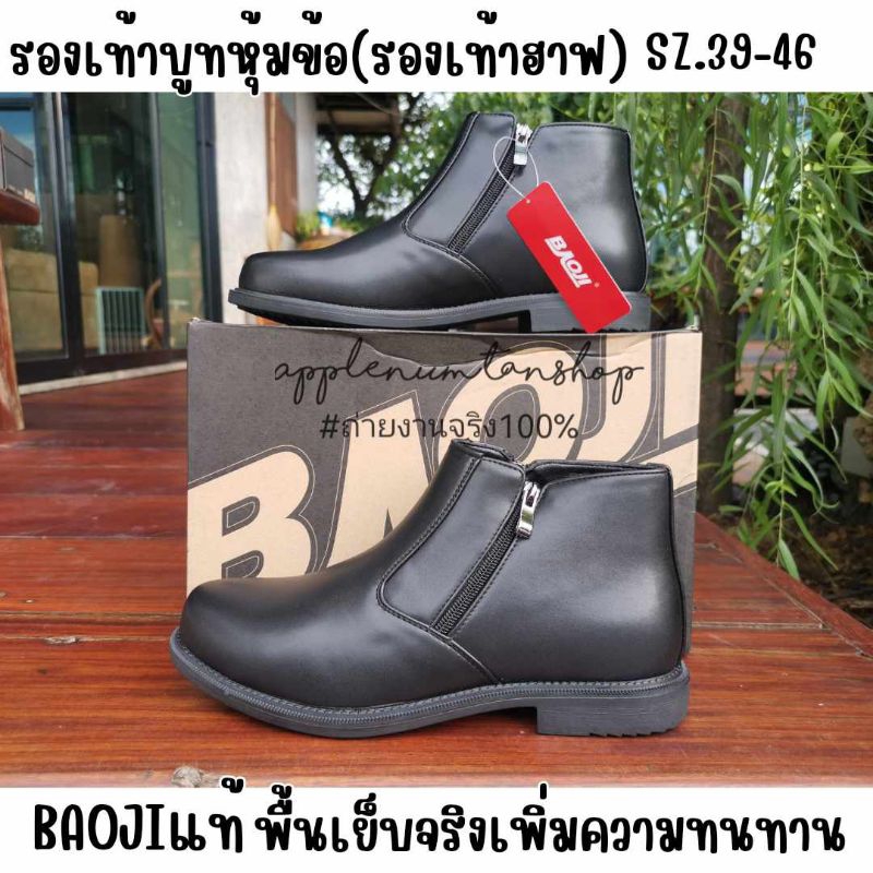 รองเท้าฮาฟหนัง รองเท้าบูทหุ้มข้อสีดำ ยี่ห้อ บาโอจิ size 39-46