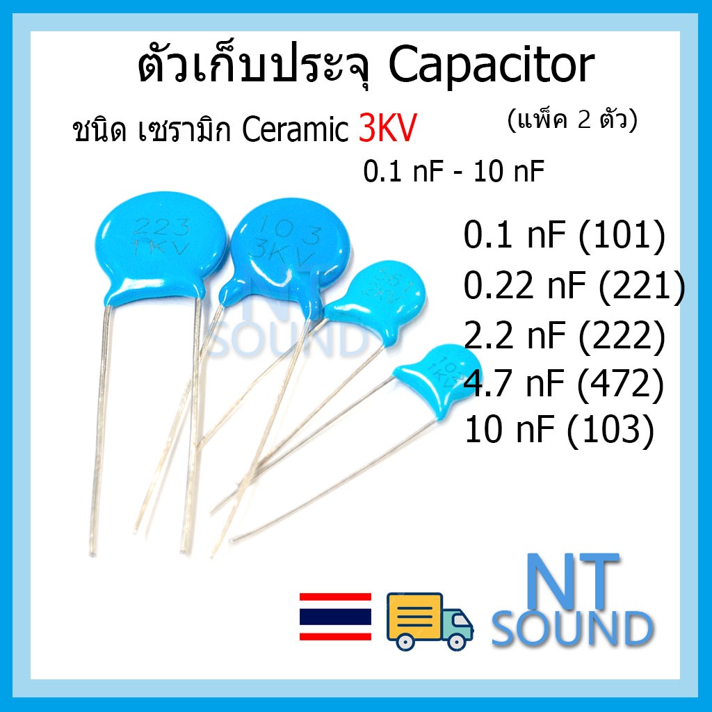 ตัวเก็บประจุ คาปาซิเตอร์ Capacitor เซรามิก 3kV Ceramic 0.1nF 0.22nF 2.2nF 4.7nF 10nF 101 221 222 472