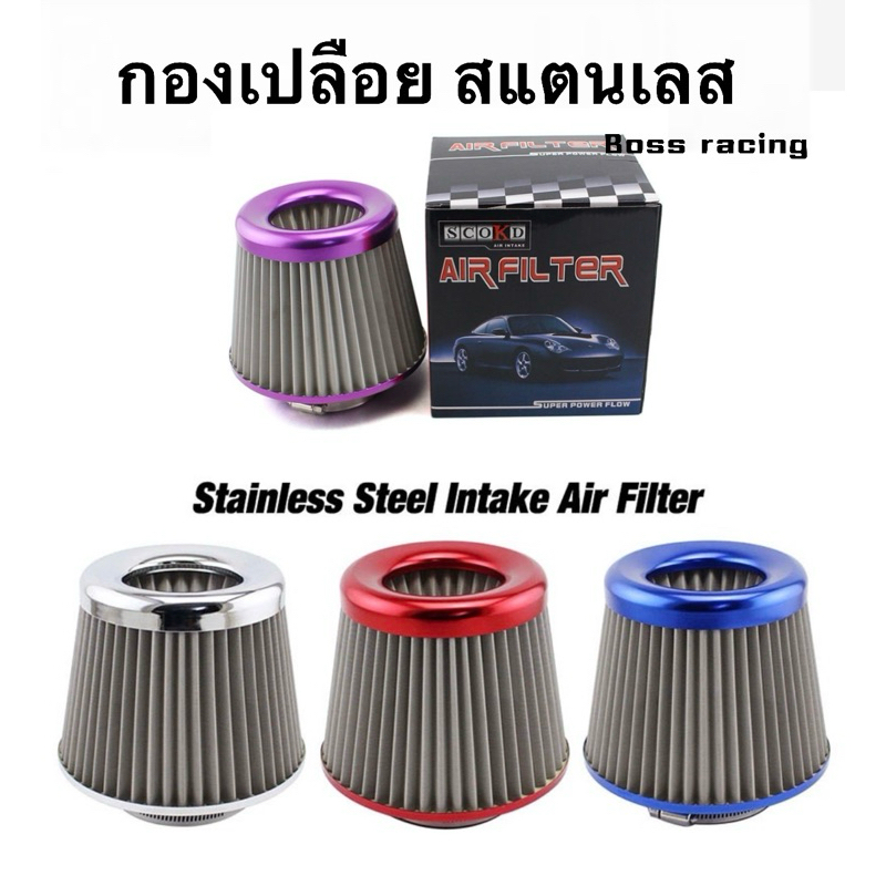 กรองอากาศ กรองสแตนเลส กรองเปลือย กรองอากาศ ปาก 3 นิ้ว สูง 15 ซม，กว้าง15.5ซม