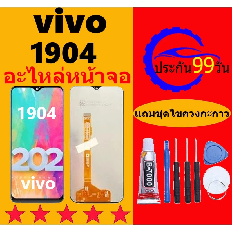 หน้าจอ vivo 1904 จอวีโว่ 1904 จอชุด จอแท้ จอ+ทัช Lcd Display วีโว่ Y12 หน้าจอ 1904