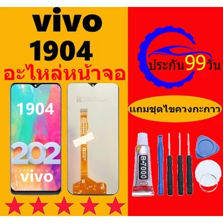 หน้าจอ vivo 1904 จอวีโว่ 1904 จอชุด จอแท้ จอ+ทัช Lcd Display วีโว่ Y12 หน้าจอ 1904