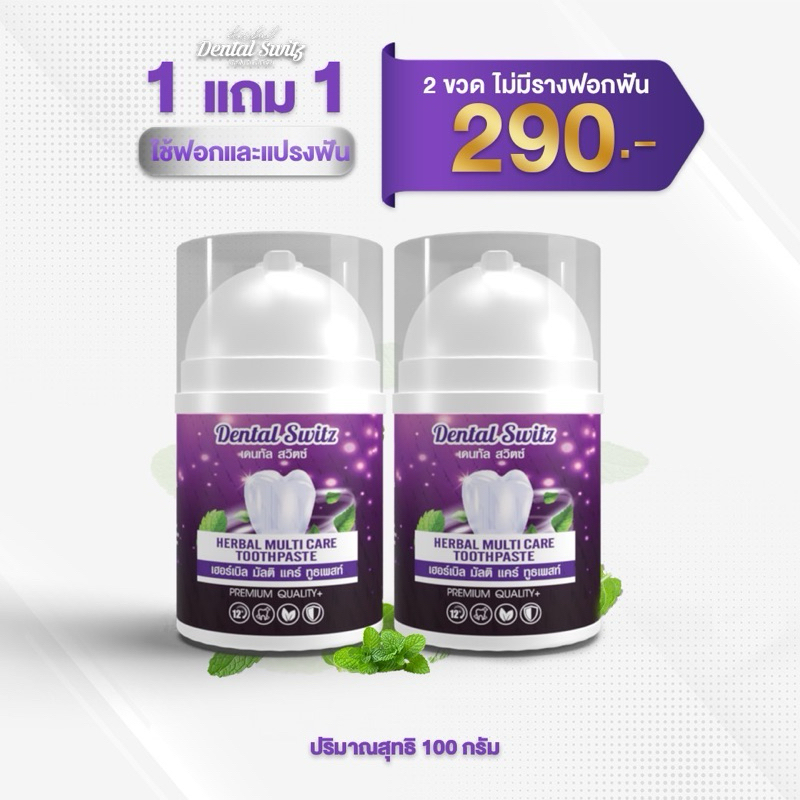 เจลฟอกฟันเดนทัลสวิตช์