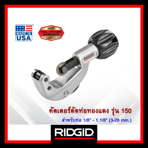 RIDGID คัตเตอร์ตัดท่อทองแดง สำหรับงานหนัก ขนาด 1/8 - 1.1/8" คัตเตอร์ อุปกรณ์ตัดท่อ ตัดท่อ