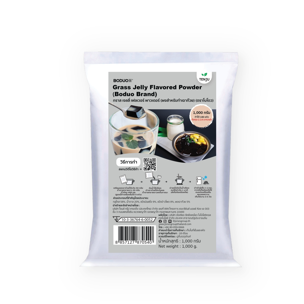 Boduo  ผงเฉาก๊วย Grass Jelly Flavored Powder 1 กิโลกรัม (ตราโบโดว)