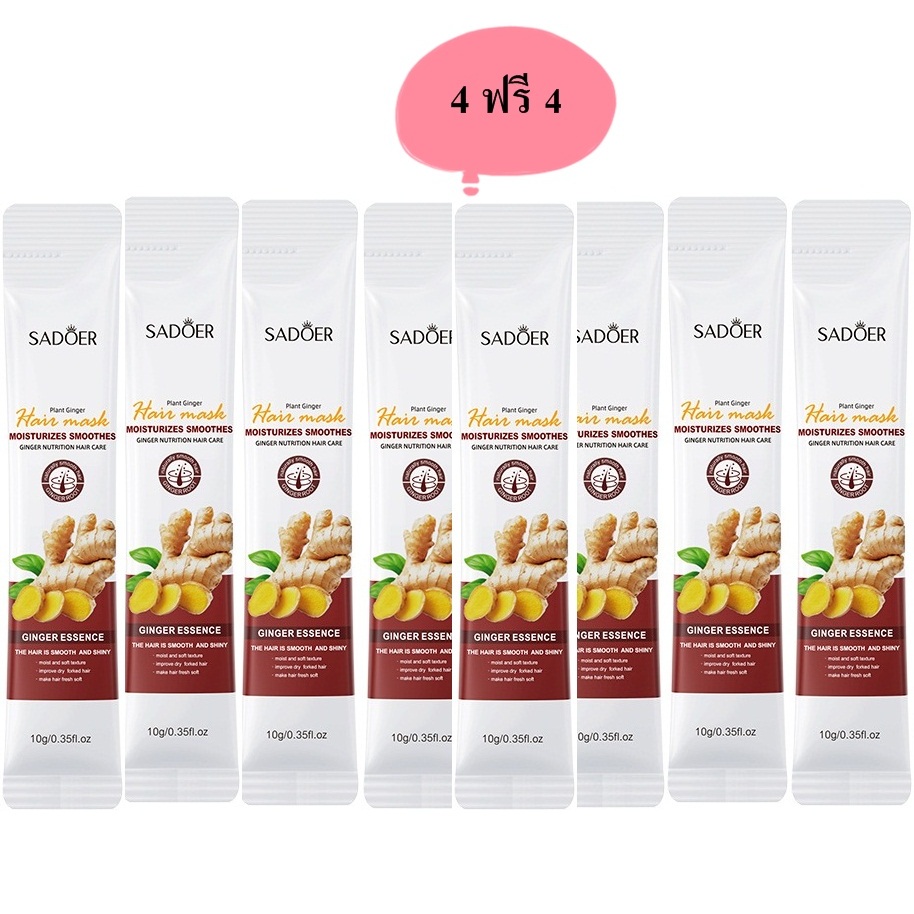 (8 ซอง)มาส์กผมเอสเซ้นส์ของ SADOER Ginger นุ่มและเรียบเนียน พกพาง่าย