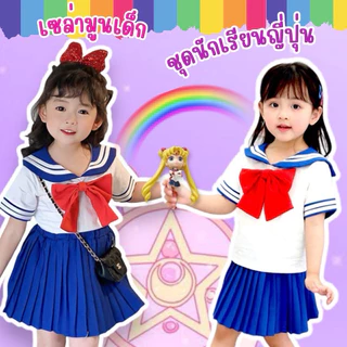 🔥ส่งไว จาก กทม🔥ชุดเซล่ามูนเด็ก ชุดนักเรียนญี่ปุ่น สำหรับเด็ก กระโปรงพลีท Sailor Moon คอสเพลย์ ชุดแฟนซี