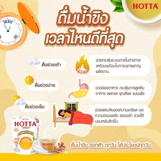 [แพ็คประหยัดx6] HOTTA น้ำขิงฮอทต้า ขิงผง 100% ไม่มีน้ำตาลทราย ขนาด 50 ซอง (6 แพ็ค) น้ำขิงไม่หวาน