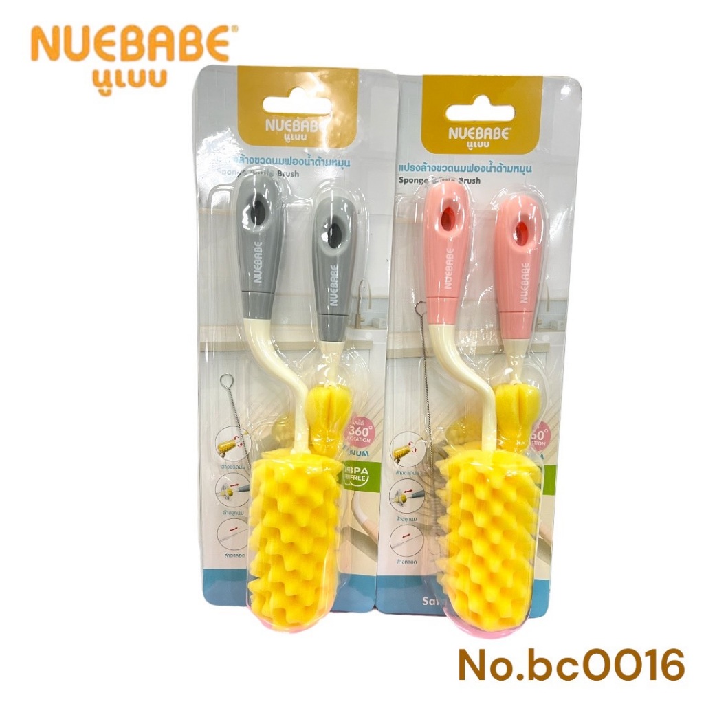 Nuebabe แปรงล้างขวดนม+จุกฟองน้ำ หมุนได้ 360 องศา BC0016 (คละสี)