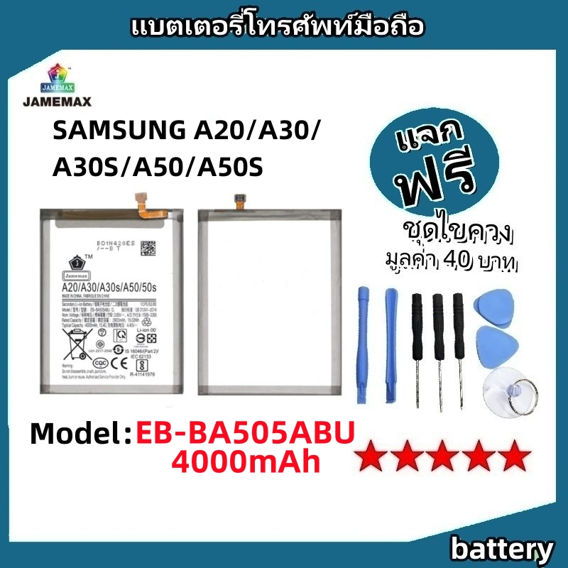แบตเตอรี่ Battery SAMSUNG A20/A30/A30S/A50/A50S model EB-BN980ABY แบต มีประกัน 6 เดือน