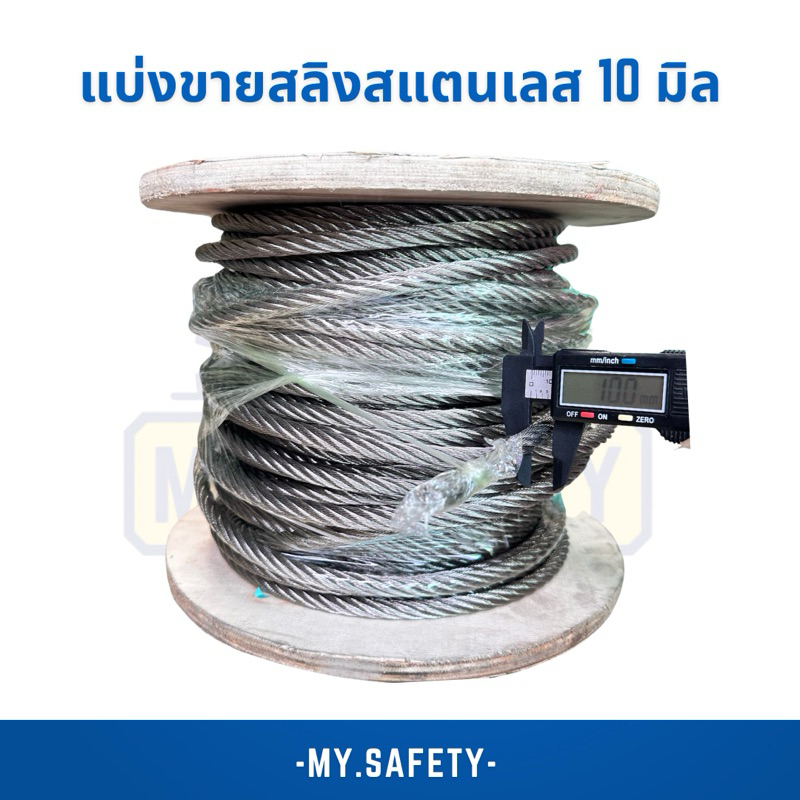 แบ่งขายสลิงสแตนเลส 10,12 มิล
