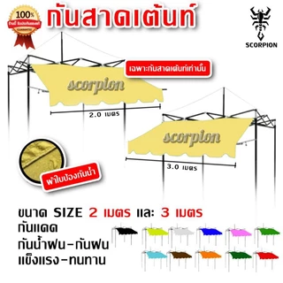 กันสาดเต็นท์พับ1.5 เมตร , 2เมตร และ 3 เมตร ผ้าใบ800D เหล็ก+ผ้าใบ