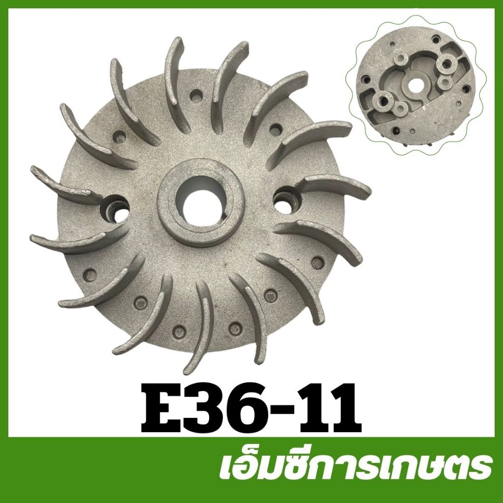 E36-11 จานไฟ 328 เครื่องตัดหญ้า