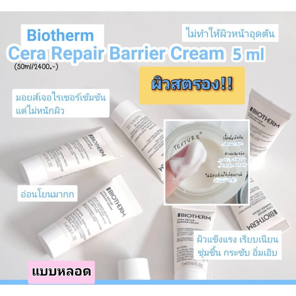 Biotherm Cera Repair Barrier Cream 5 ml