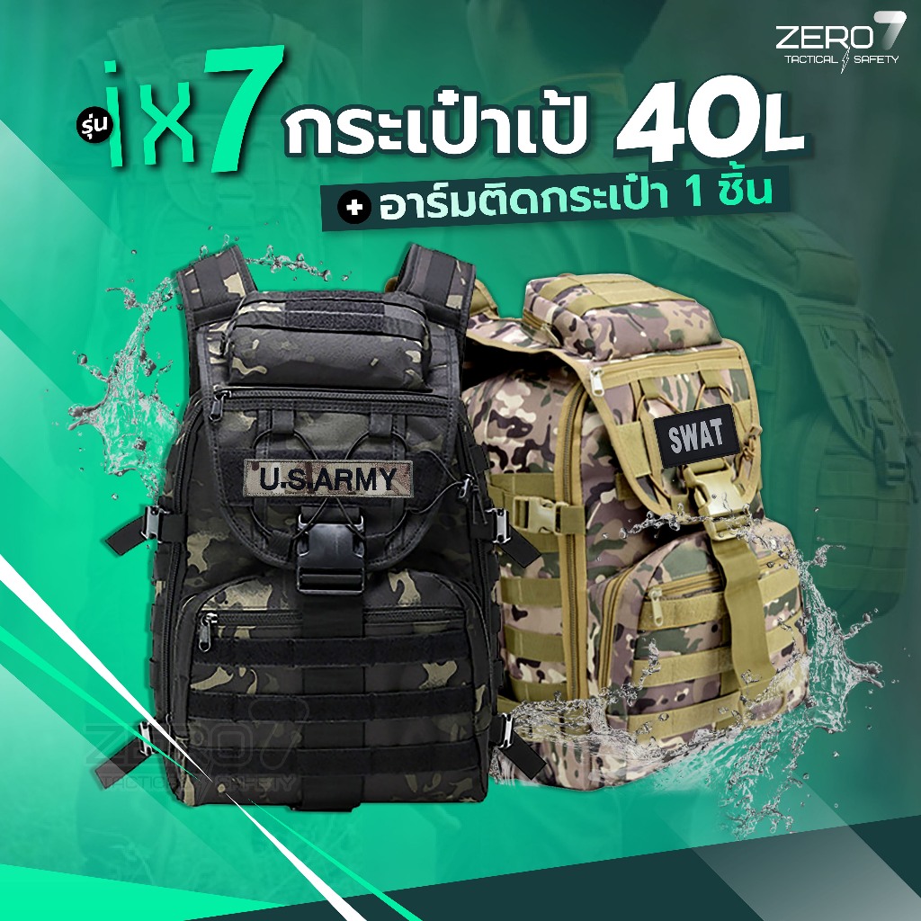 กระเป๋าเป้สสะพายหลัง รุ่นIX7 สไตล์แทคติคอล ขนาด 40L กันละอองนำ