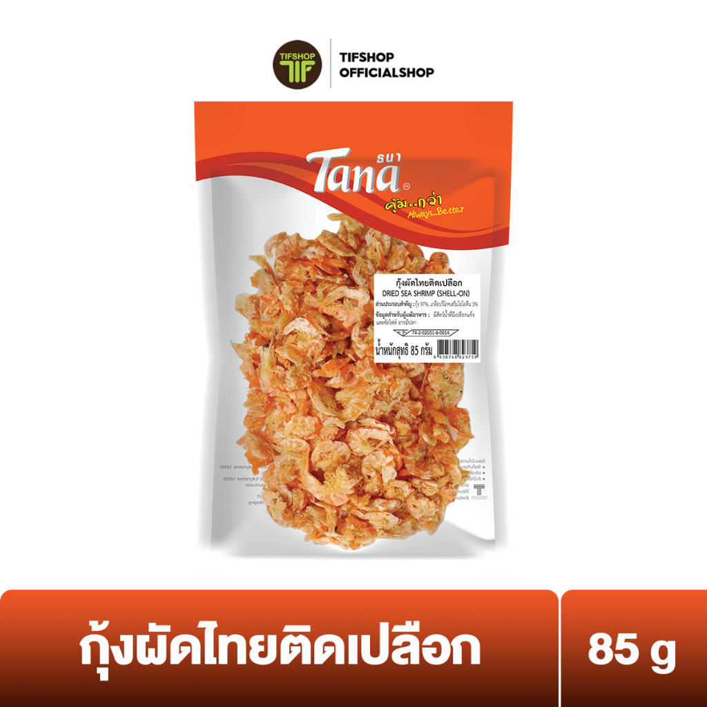 Tana ธนา คุ้มกว่า กุ้งผัดไทยติดเปลือก 85 กรัม Dried Sea Shrimp (Shell-on)