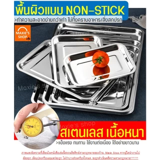 🔥ส่งฟรี🔥 ถาดสแตนเลส พร้อมตะแกรงกรอง Winner ถาดใส่ขนม ถาดใส่อาหาร ถาดเสิร์ฟ
