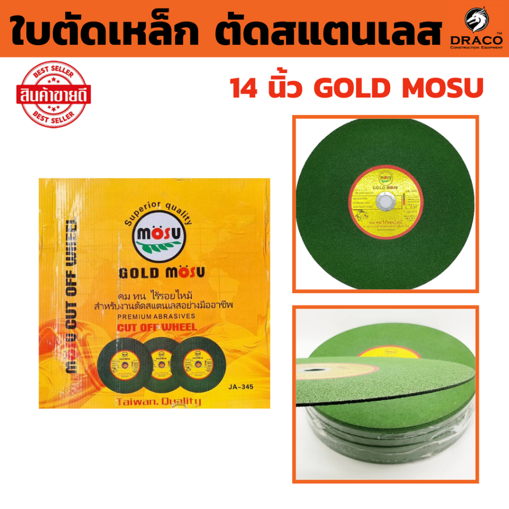 GOLD MOSU ใบตัดเหล็ก ตัดสแตนเลส 14 นิ้ว 1 กล่อง 30 ใบ  ขนาด 14 นิ้ว บาง 2.5 MM. ใบตัด