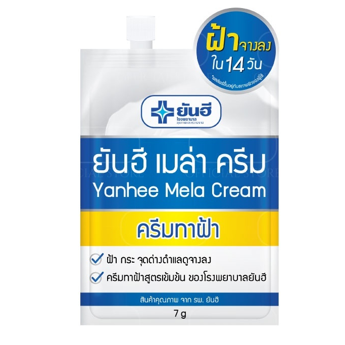 [แบบซอง] Yanhee Mela Cream 7g (ยันฮี เมล่า ครีม ลดปัญหาฝ้า หน้ากระจ่างใส ลดเลือนจุดด่างดำ)