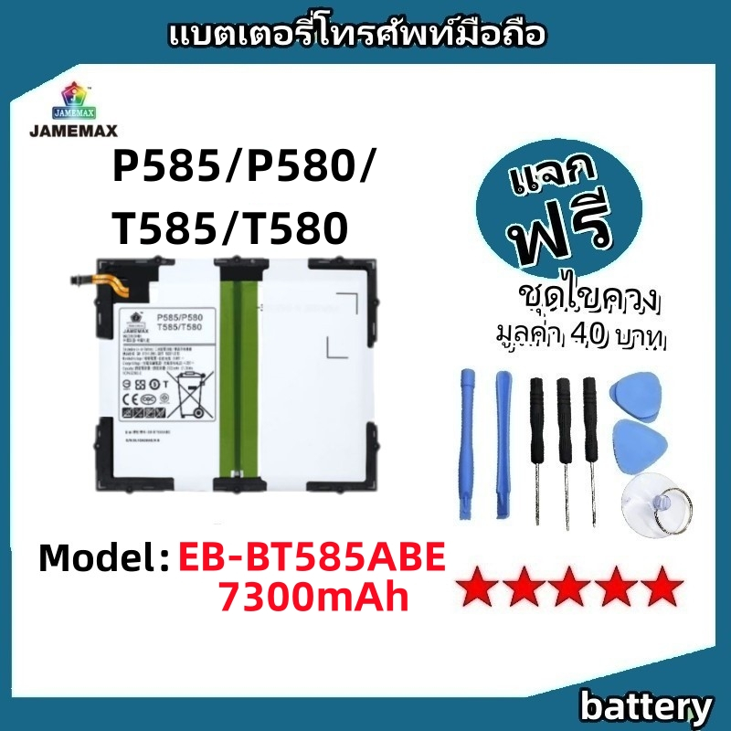 แบตเตอรี่ Battery SAMSUNG P585/P580/T585/T580 model EB-BT585ABE แบต ใช้ได้กับ P585/P580/T585/T580 มี