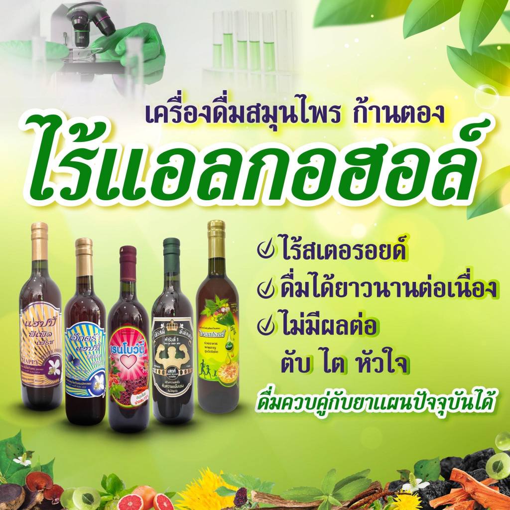 ของแท้💯!🔥 อาจารย์อุบล สมุนไพรก้านตอง เฟิร์สมี พีเพิล เฟรช โปร 2+2 ขวด คู่เรนโบว์นี่ พีเพิล เฟรช ฟื้นฟูร่างกาย - รูปที่ 7