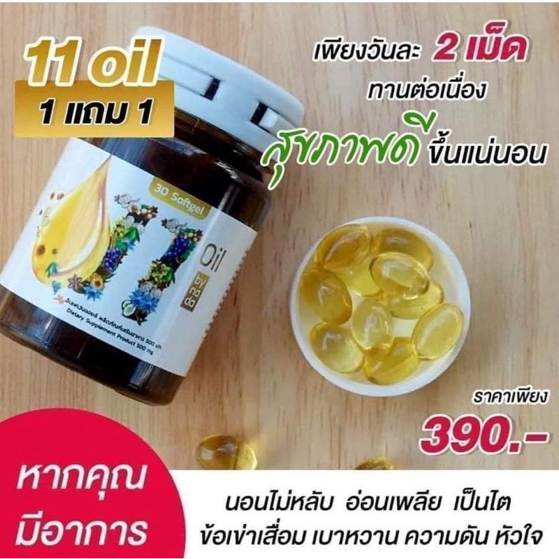 อาหารเสริม Mix oil 11 💊น้ำมันสกัดเย็น 11 ชนิด บำรุงตับ ชะลอไตเสื่อม ไตวาย