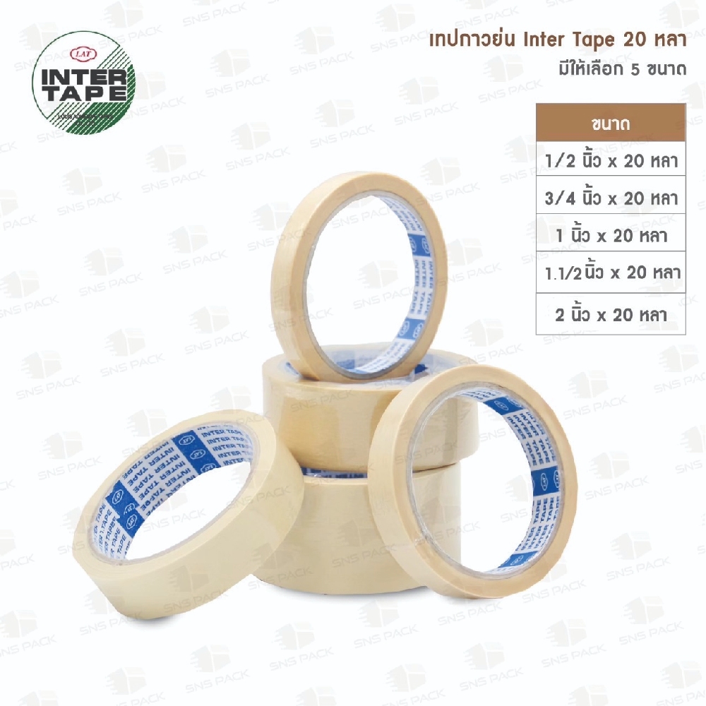เทปกาวย่น เทปหนังไก่ Inter Tape ยาว 20 หลา กว้าง 5 ขนาด : 1/2นิ้ว 3/4นิ้ว 1นิ้ว 1.1/2นิ้ว และ 2นิ้ว