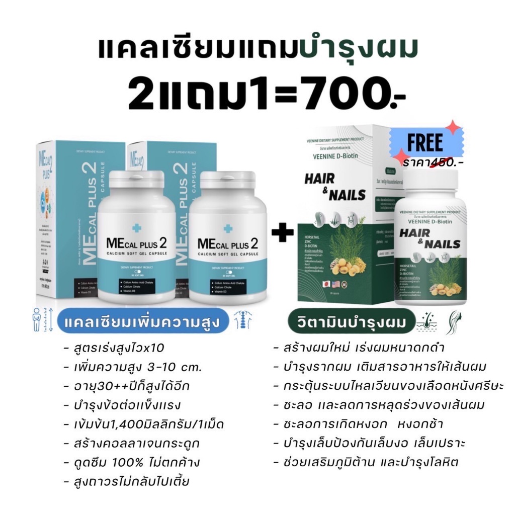 แคลเซียม Mecal Plus 2แถม1