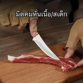 มีดหั่นเนื้อ พร้อมปลอกเก็บ ใบมีดเหล็กD2 สามารถพกพาได้สะดวก306