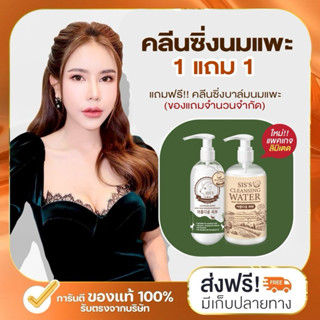 (ลด 50% ในไลฟ์)❤️‍🔥 คลีนซิ่งนมแพะ คลีนซิ่งนมแพะ&คลีนซิ่งบาล์…