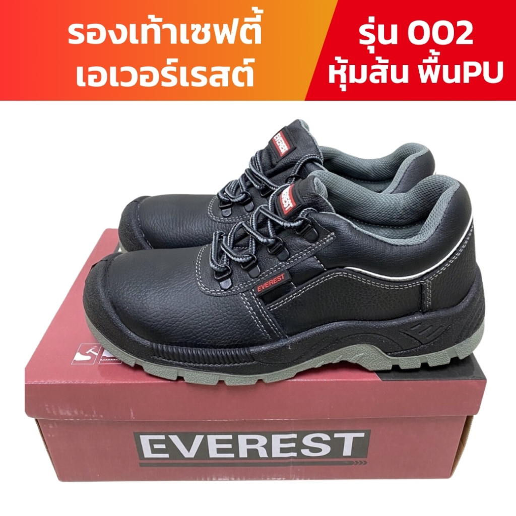 รองเท้าเซฟตี้ หัวเหล็ก พื้นเหล็ก - Everest รุ่น 002 หุ้มส้น พื้น PU