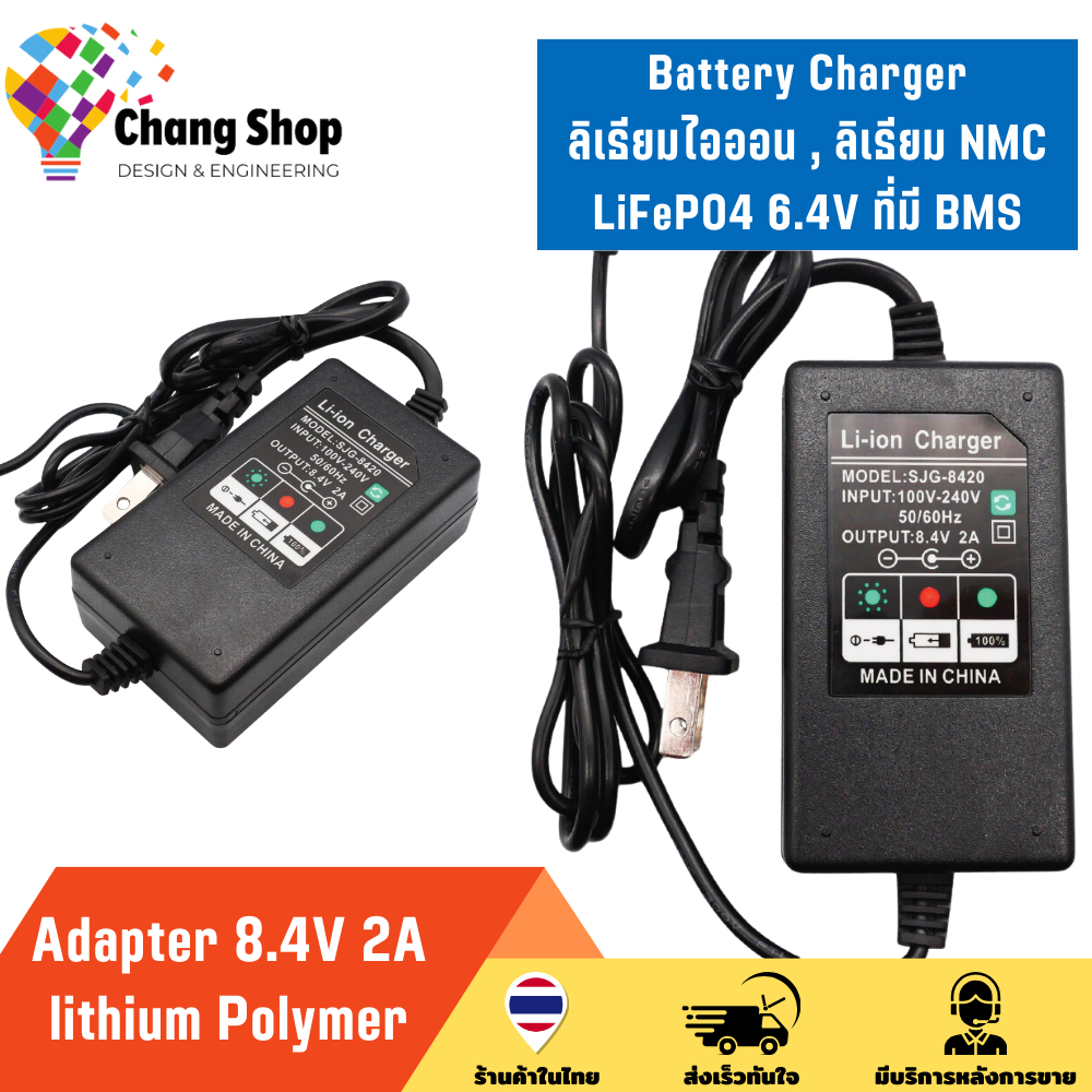 Changshop adapter อะแดปเตอร์ อะแดปเตอร์ชาร์จ 8.4V 2A Battery Charger nmc ลิเธียมไอออน lithium Polyme