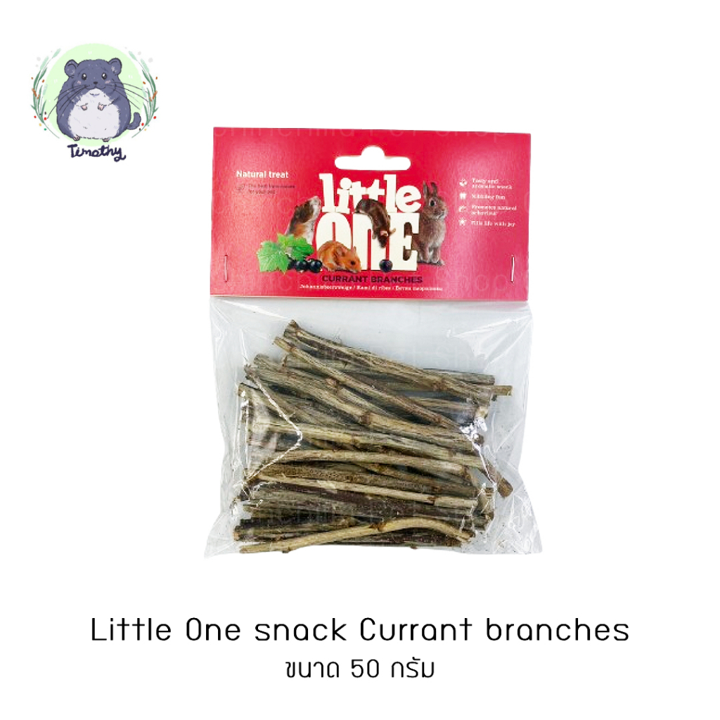 Little One Snack Currant branches 50g กิ่งไม้ต้นเบอร์รี่ กิ่งเคอร์เรนท์ สำหรับสัตว์ฟันแทะ กระต่าย ชินชิลล่า แกสบี้
