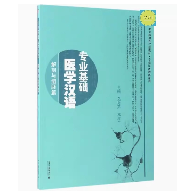 ภาษาจีนด้านการเเพทย์ Medical Chinese การเเพทย์ภาษาจีน ล่ามการเเพทย์ ศัพท์แพทย์ภาษาจีน 医学汉语