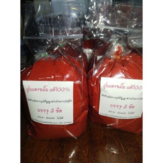 ปูนแดง#ปูนแดงขมิ้น#ปูนกินหมาก#ปูนขมิ้น#ปูนกินหมาก#ปูนโคราช ใ…