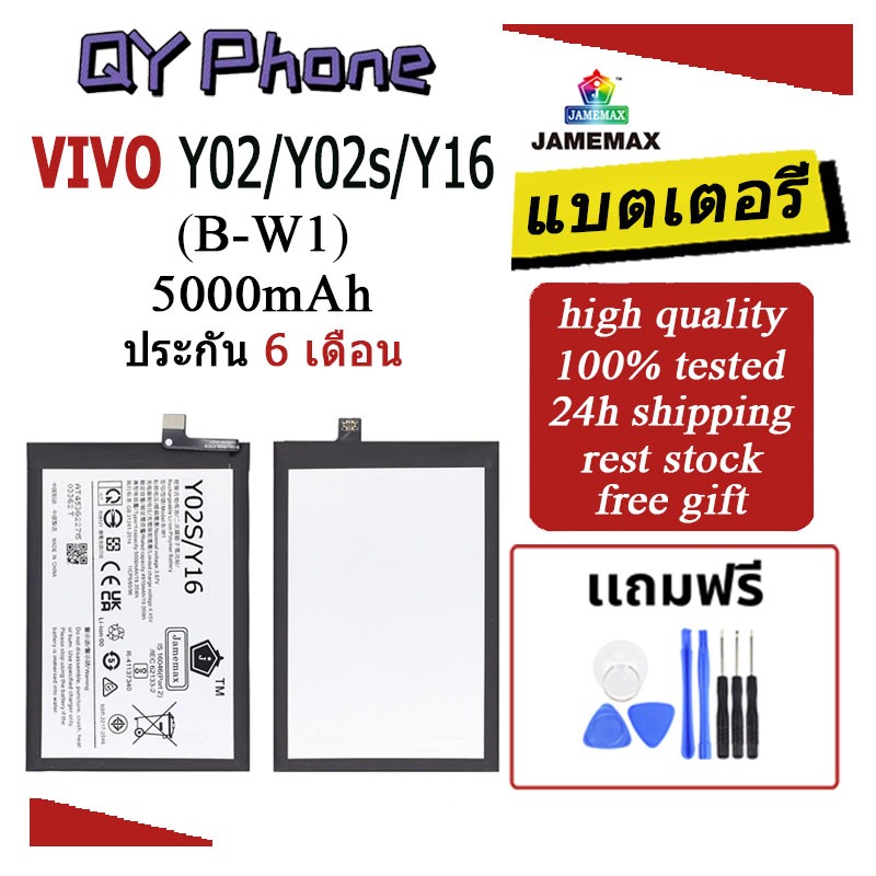 แบตเตอรี่ Vivo Y02/Y02s/Y16 Battery Vivo Y02/Y02s/Y16 (B-W1)Battery JAMEMAX ประกัน 6 เดือน