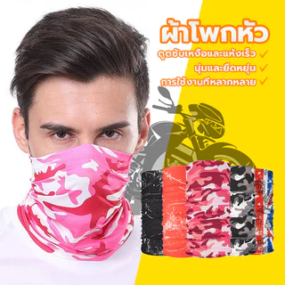 ผ้าบัฟ กันแดด ผ้าโพกหัว ป้องกันฝุ่น ผ้าปิดหน้า ลายพราง พันคอ ใช้คลุมหน้า คลุมหัว ไม่ระคายเคืองผิว แข็งแรง ทนทานสุดๆ