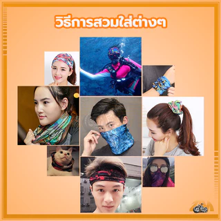 ผ้าบัฟ กันแดด ผ้าโพกหัว ป้องกันฝุ่น ผ้าปิดหน้า ลายพราง พันคอ ใช้คลุมหน้า คลุมหัว ไม่ระคายเคืองผิว แข็งแรง ทนทานสุดๆ