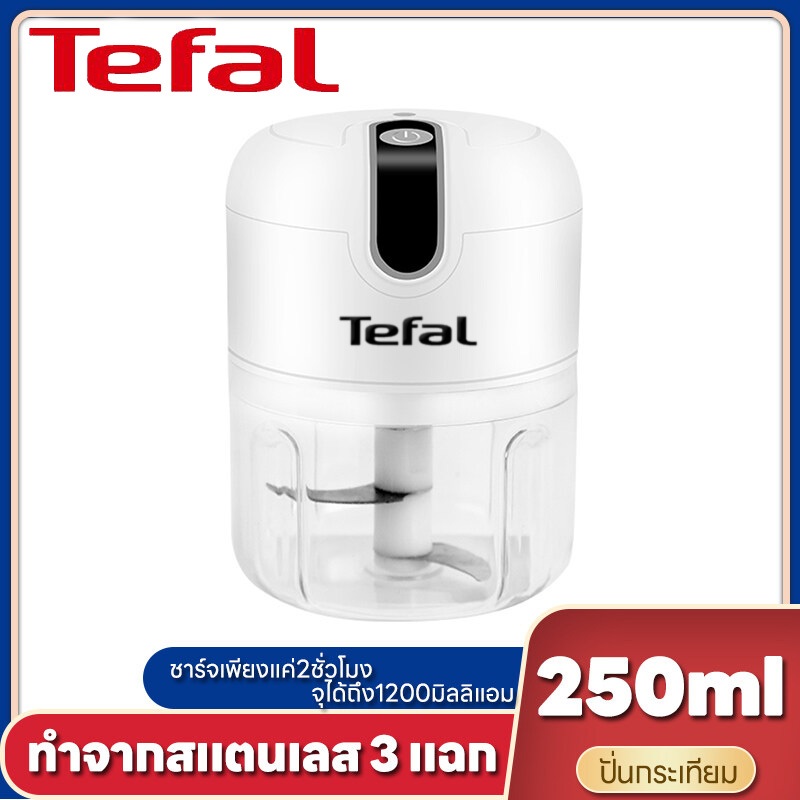 Tefal เครื่องปั่น โถปั่น ที่ปั่นพริก เครื่องปั่นกระเทียม พริก 250ML ไร้สาย USB ปั่นละเอียด บดเนื้อ ที่บดกระเทียมไฟฟ้า