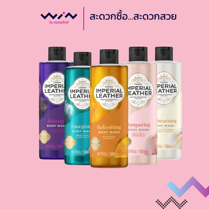Imperial  อิมพีเรียล เลเธอร์ บอดี้ วอช (ขนาด 500 มล.) เจลอาบน้ำ