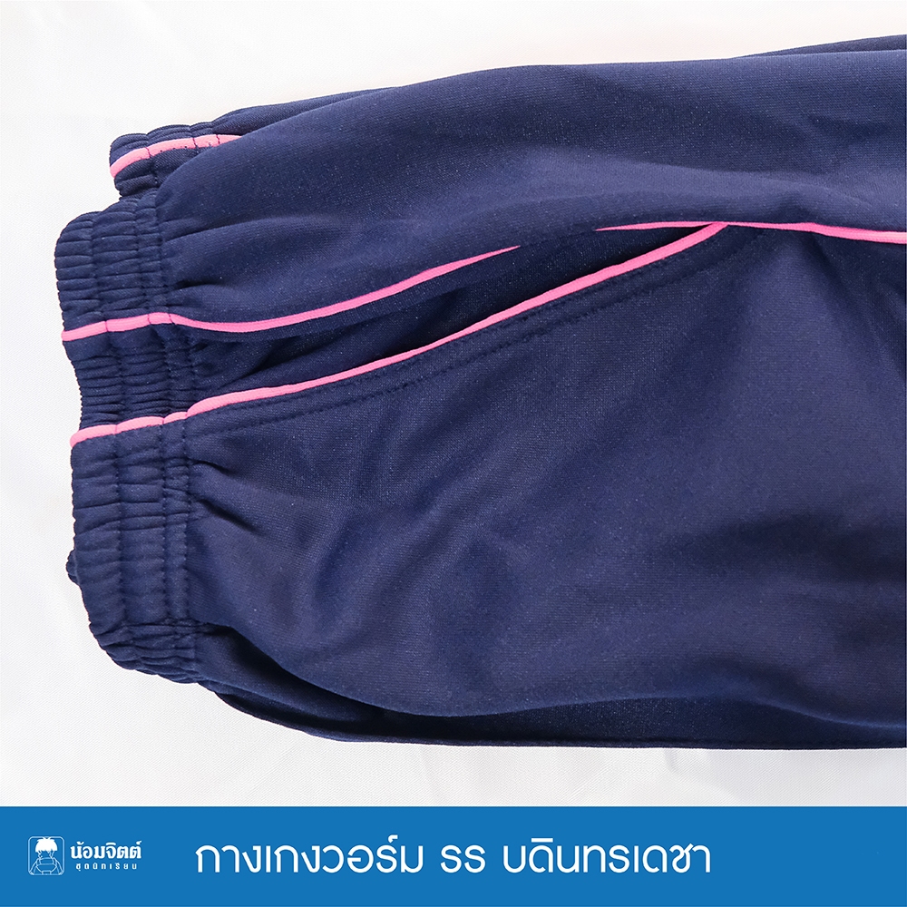 กางเกงพละ  บดินทร์ 1 , 2  น้อมจิตต์ชุดนักเรียน สาขาบางกะปิ