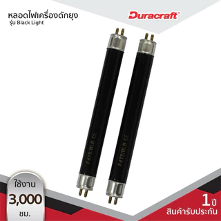 DURACRAFT หลอดไฟเครื่องดักยุง สำหรับล่อยุงและแมลง รุ่น Black Light