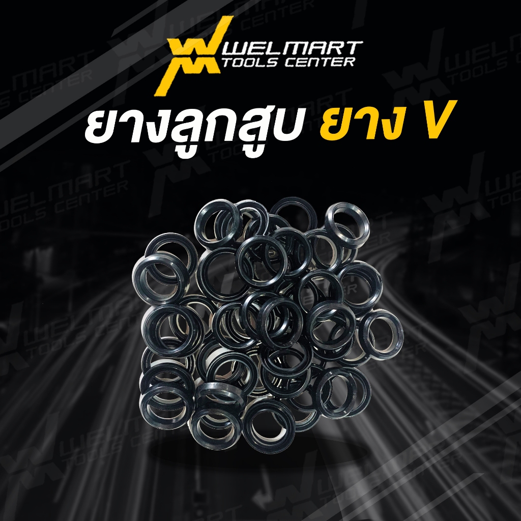 ลูกยาง V  เครื่องพ่นยา 767  ลูกยางแกนปั๊ม 767 ยางลูกสูบวีริง โอริง อะไหล่ 767