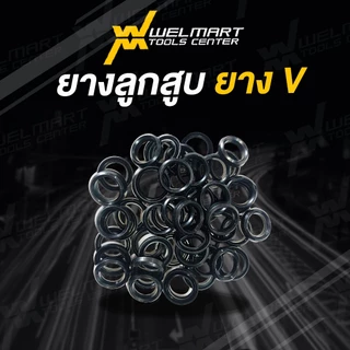 ลูกยาง V เครื่องพ่นยา 767 ลูกยางแกนปั๊ม 767 ยางลูกสูบวีริง โอริง อะไหล่ 767